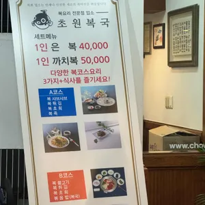 초원복국 리뷰 사진