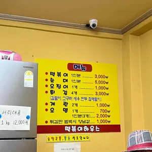 떡볶이하우스 리뷰 사진