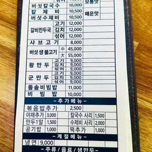 송가네버섯칼국수 리뷰 사진