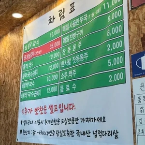 숯불닭갈비양양막국수 리뷰 사진
