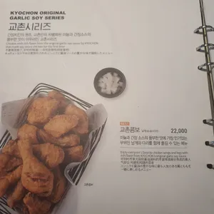 교촌치킨 리뷰 사진