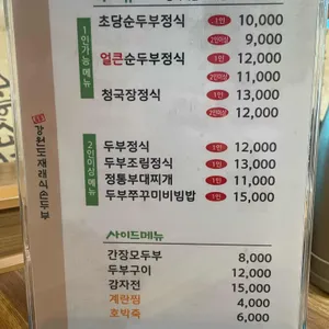 한봉석할머니순두부 리뷰 사진