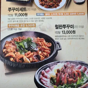 내꾸미 쭈꾸미 리뷰 사진
