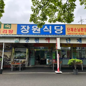 장원식당 리뷰 사진