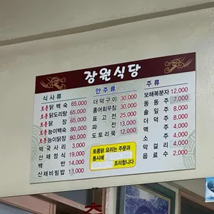 장원식당 리뷰 사진