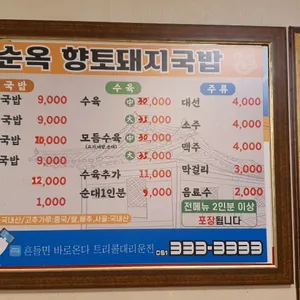 순옥향토돼지국밥 리뷰 사진