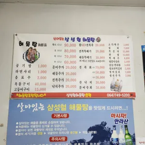 원조 삼성혈해물탕 리뷰 사진