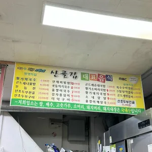 산골집 리뷰 사진