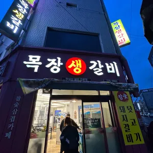 목장생갈비 리뷰 사진