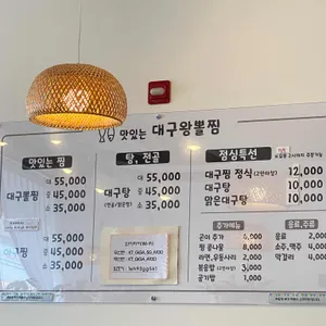 맛있는 대구왕뽈찜 리뷰 사진