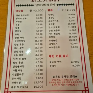 신생반점 리뷰 사진