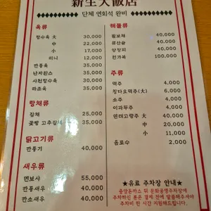 신생반점 리뷰 사진