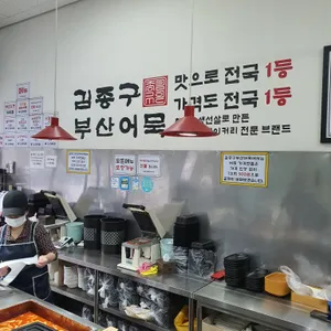 김종구 부산어묵 리뷰 사진