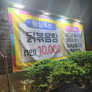 참원백숙 리뷰 사진
