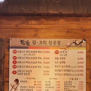 참원백숙 리뷰 사진