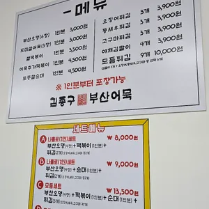 김종구부산어묵 리뷰 사진