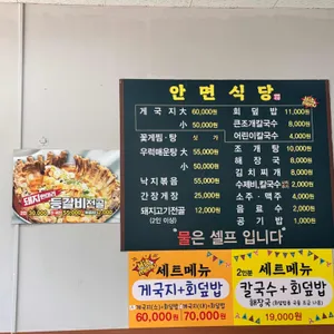 안면식당 리뷰 사진