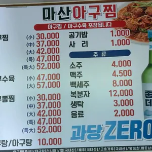 마산아구찜 리뷰 사진