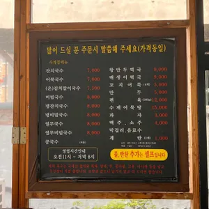 부송국수 리뷰 사진