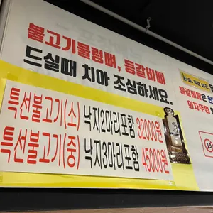 백대불고기 리뷰 사진
