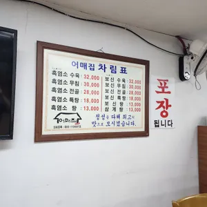어매집 리뷰 사진