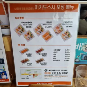 미카도스시 리뷰 사진