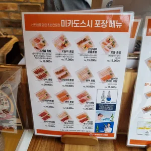 미카도스시 리뷰 사진