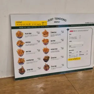 저스트텐동 리뷰 사진