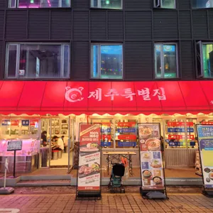 제주특별집 리뷰 사진