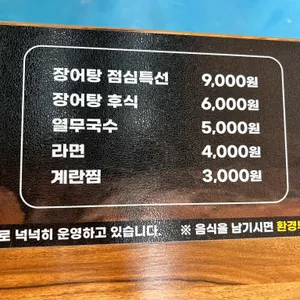 처음본명품민물장어 리뷰 사진