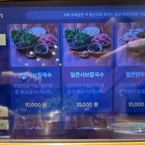 다인얼큰샤브칼국수 리뷰 사진