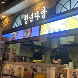 청년다방 리뷰 사진