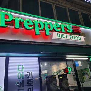 프레퍼스 다이어트 푸드 리뷰 사진