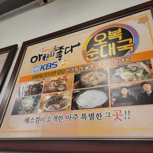 오복순대국 리뷰 사진