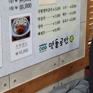 맷돌로만 리뷰 사진