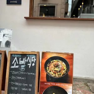 소바식당 리뷰 사진