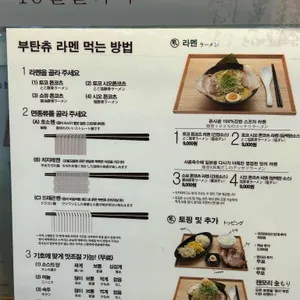 부탄츄 리뷰 사진