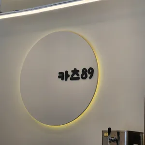 카츠89 리뷰 사진