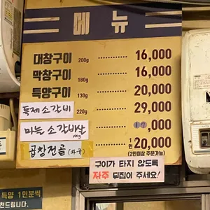 세광양대창 리뷰 사진