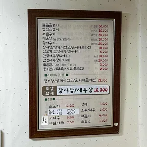 원조짚불곰장어기장외가집 리뷰 사진