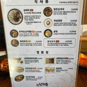 신의주찹쌀순대 리뷰 사진