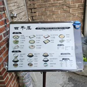 백년옥 리뷰 사진