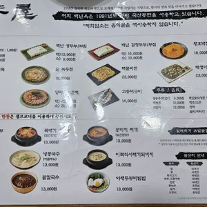 백년옥 리뷰 사진