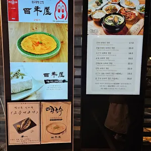 백년옥 리뷰 사진
