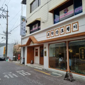 모악산호랭이 대표 사진