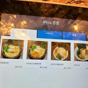부타노 온센 리뷰 사진