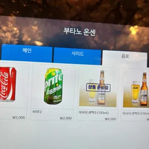 부타노 온센 리뷰 사진