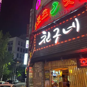 친구네 리뷰 사진