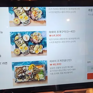 하와이조개 리뷰 사진