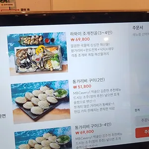 하와이조개 리뷰 사진